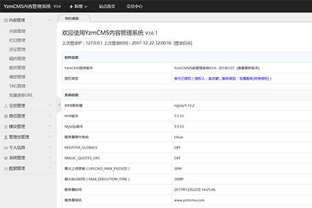 YzmCMS v5.0正式版发布